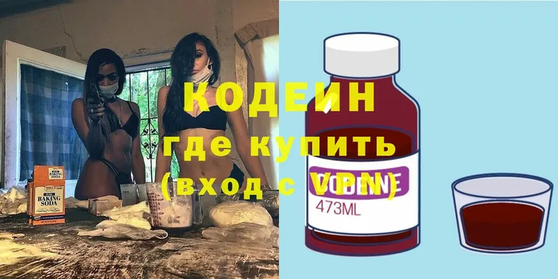 Кодеин напиток Lean (лин)  магазин    Константиновск 